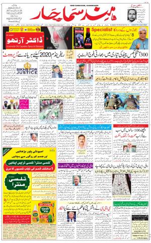 The Daily Hindsamachar Chandigarh