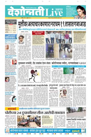 12th Jul Jalgaon Live