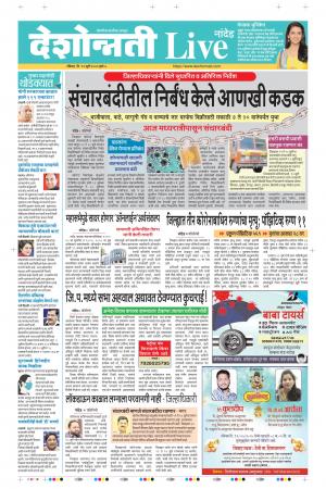 12th Jul Nanded Live