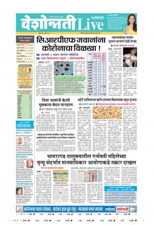 12th Jul Gadchiroli Live