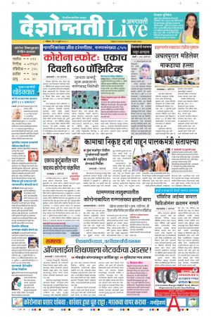 12th Jul Amaravati Live