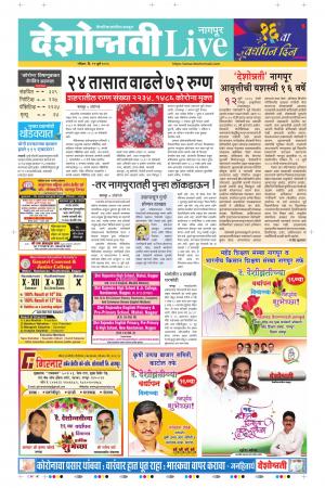 12th Jul Nagpur Live