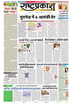 12th Jul Rashtraprakash