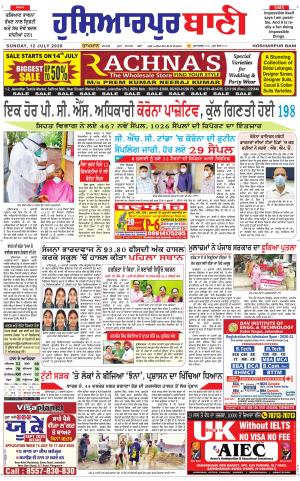 Hoshiarpur Bani