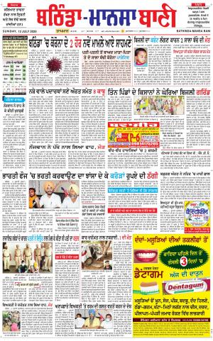 Bhantinda - Mansa Bani