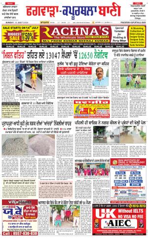 Kapurthala- Phagwara Bani