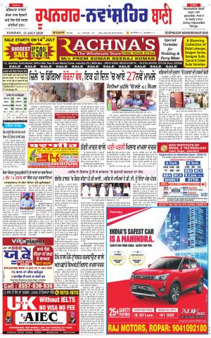 Roopnagar- Shaheed Bhagat Singh Nagar Bani