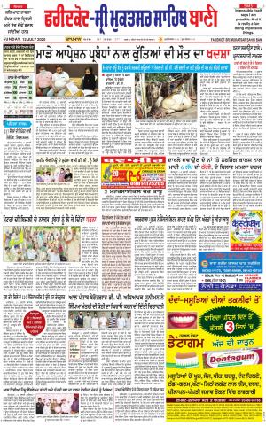 Faridkot - Sri Muktsar Sahib Bani