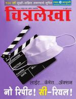Chitralekha Marathi 