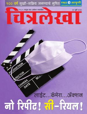 Chitralekha Marathi - July 20, 2020