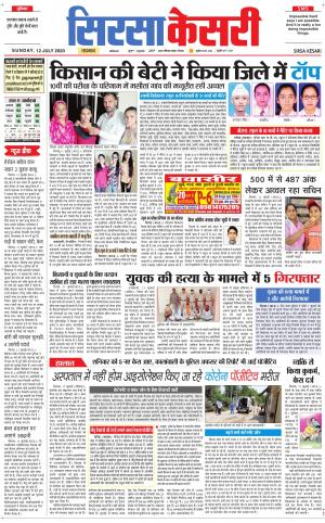 Haryana Sirsa kesari