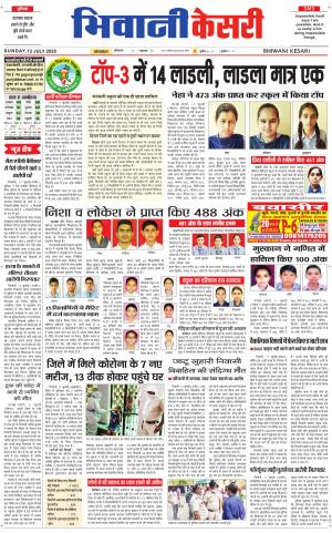 Punjab kesari / Haryana Bhiwani kesari