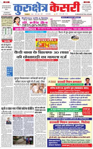 Punjab kesari / Haryana kurukshetra kesari