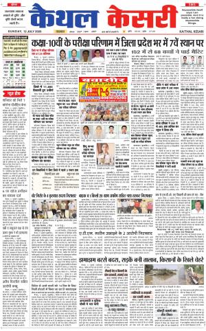 Punjab kesari / Haryana kaithal kesari