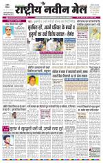 RASTRIYA NAVEEN MAIL RANCHI EDITION