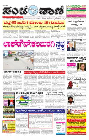 12-07-2020 vijayapura news