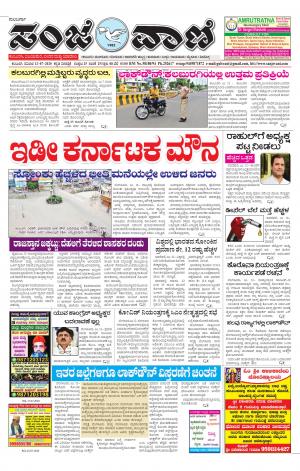 12-07-2020 kalabuagri news