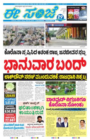 EESANJE-Bangalore (12-07-2020)