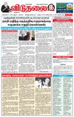 விடுதலை - viduthalai