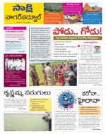 Nagarkurnool District