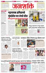 Jalgaon Janshakti