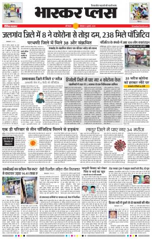 औरंगाबाद भास्कर प्लस