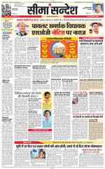 Jaipur Seema Sandesh 