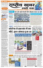 Rashtriyakhabar jharkhand edition
