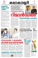 Kalakaumudi Daily Mumbai