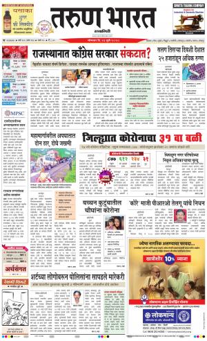 TARUN BHARAT RATNAGIRI