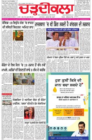 charhdikala delhi 13-07-20