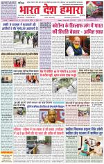 Bharat Desh Hamara (Haryana)