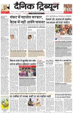 Dainik Tribune (Karnal Edition)