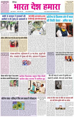 bharatdeshhamara punjab 13-07-2020