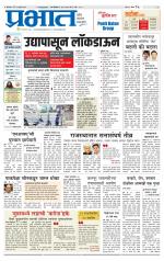 पुणे जिल्हा आवृत्ती