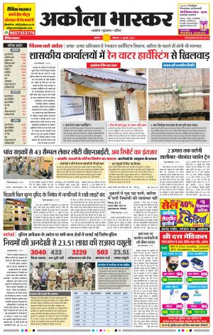 अकोला भास्कर