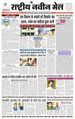 RASTRIYA NAVEEN MAIL RANCHI EDITION