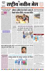 RASTRIYA NAVEEN MAIL DALTONGANJ EDITION