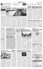 Erode-Coimbatore Supplement