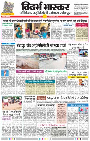 चन्द्रपुर