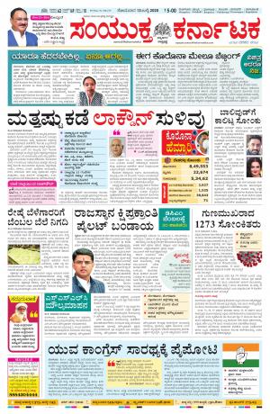 July, 13, 2020, Mangalore