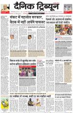 Dainik Tribune (Gurgaon Edition)