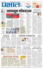 पिंपरी-चिंचवड आवृत्ती