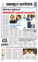 Metrovaartha - Alappuzha