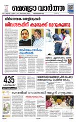 Metrovaartha - Kozhikode