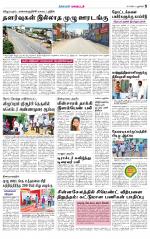 Villupuram Supplement