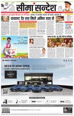 Ganganagar Seema Sandesh 