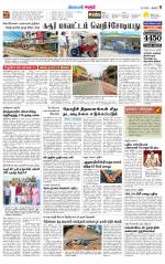 Karur-Trichy Supplement