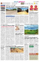 Pudukkottai-Trichy Supplement