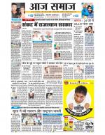 Aaj Samaaj